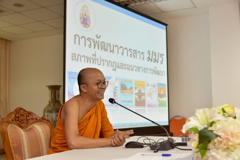 การประชุมขับเคลื่อนการทำวารสารให้เป็นไปตามเกณฑ์มาตรฐาน TCI ครั้งที่ ๑/๒๕๖๒ 69150275 2362453290540734 6489200653699645440 o 1024x682