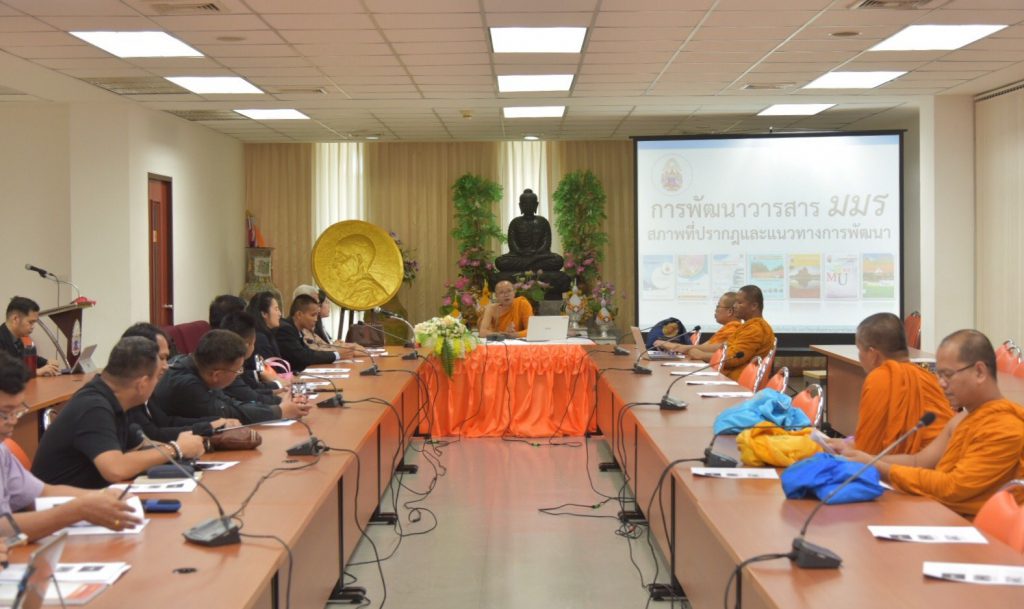 การประชุมขับเคลื่อนการทำวารสารให้เป็นไปตามเกณฑ์มาตรฐาน TCI ครั้งที่ ๑/๒๕๖๒ 69722969 2362453427207387 2004775216332406784 o 1024x609