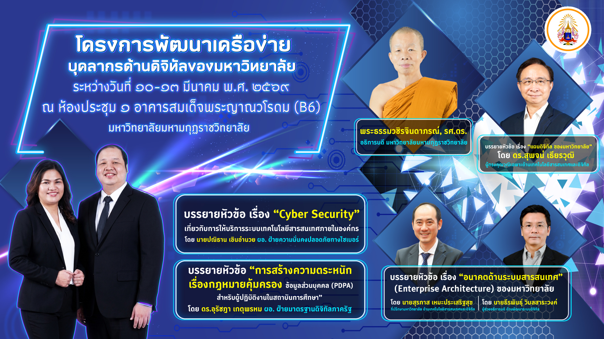 เรียนเชิญเข้าร่วม โครงการพัฒนาเครือข่ายของบุคลากรด้านดิจิทัลของมหาวิทยาลัย (วิถีที่ 5) s 19161462